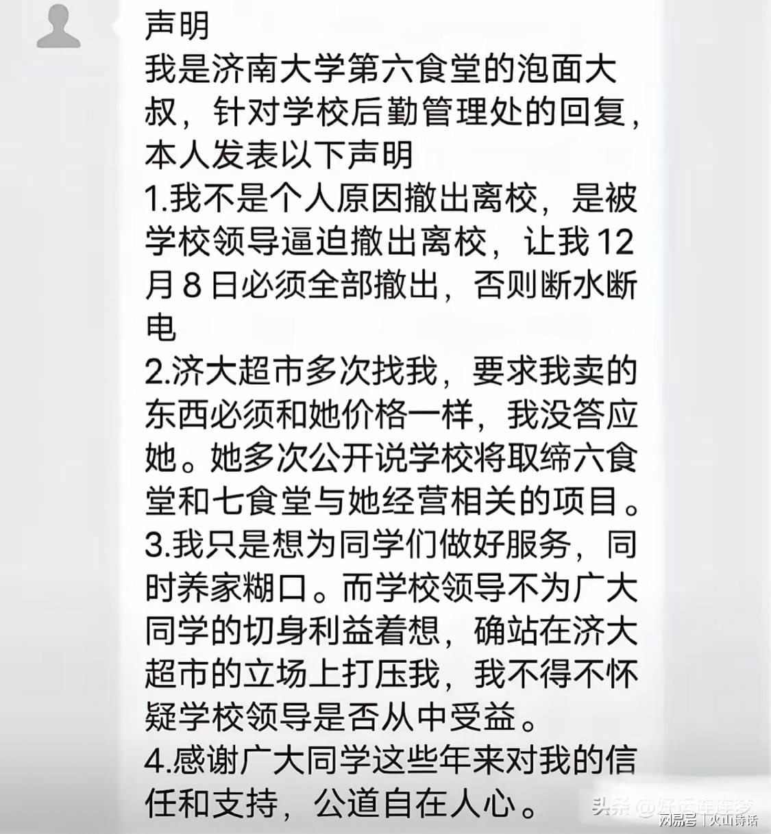 济大泡面大叔因非个人原因离校，背后的故事引人深思_解释定义