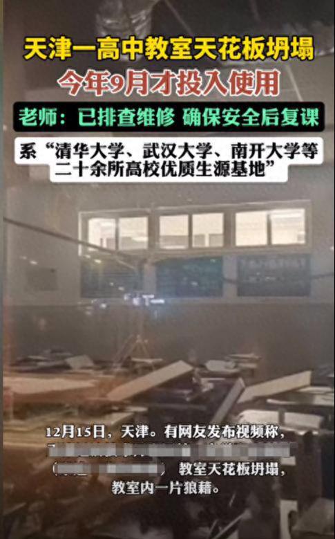 中学教室天花板坍塌事件，反思与重建_动态词语解释