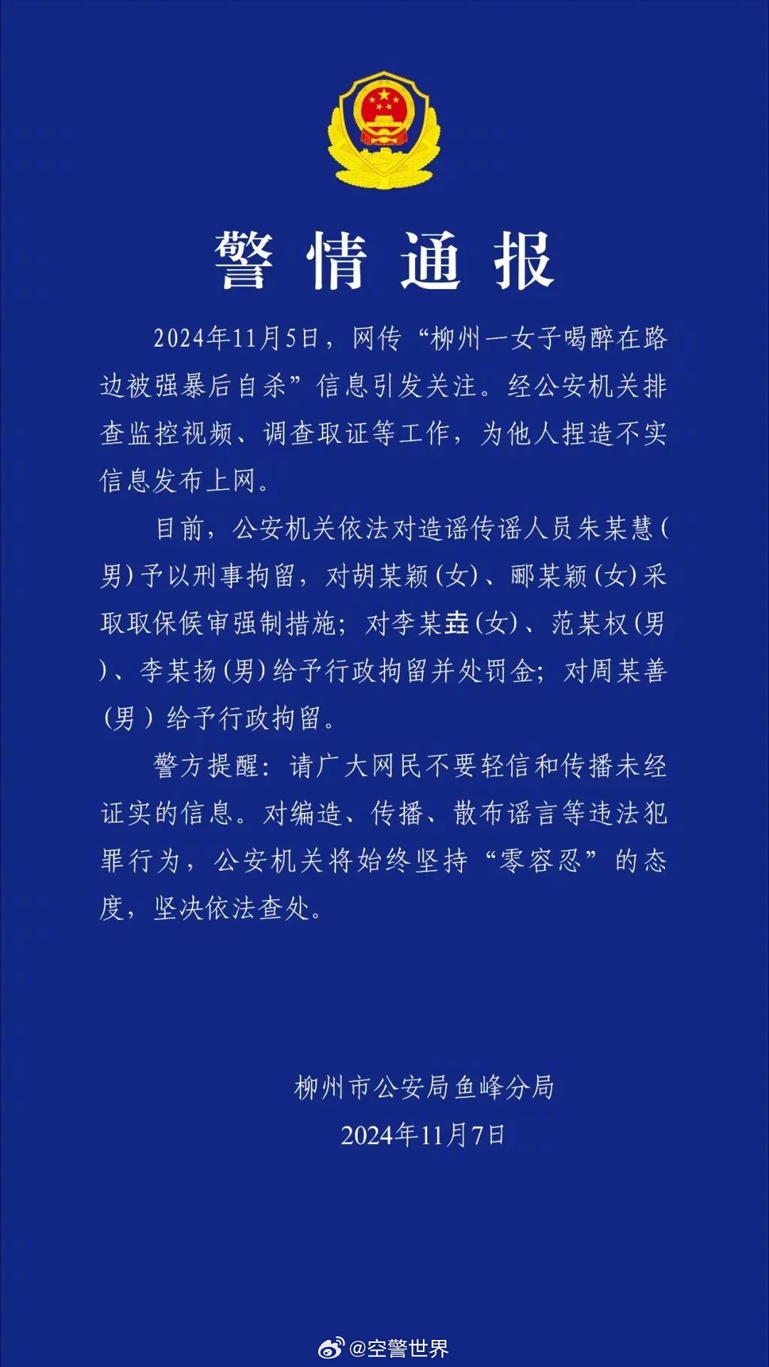 女子为泄愤造谣闺蜜陪睡被拘，网络谣言的警示与反思_解释落实