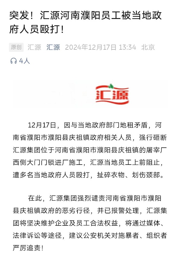 官方调查汇源称员工被政府人员打事件，真相与反思_反馈总结和评估