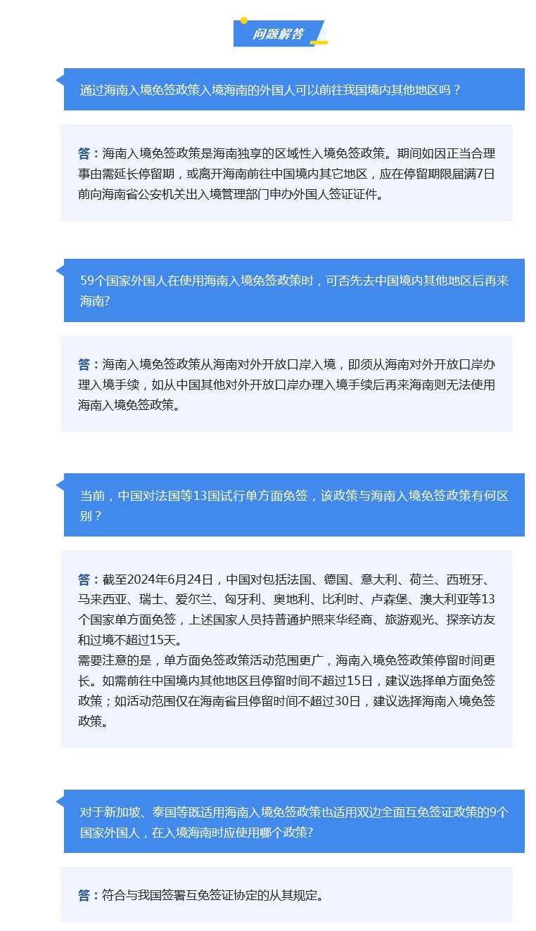 山西新篇章，加入过境免签240小时停留区域_精准解答落实