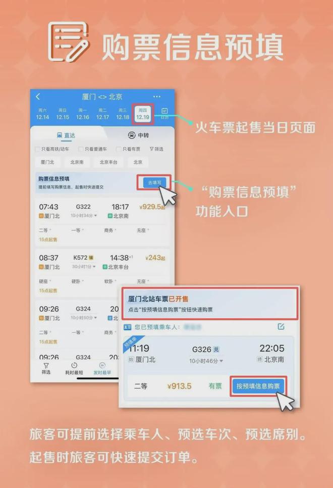 2025年火车票今天开售