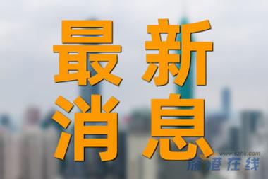 国务院关注罚没收入异常增长，背后的原因与应对策略_说明落实