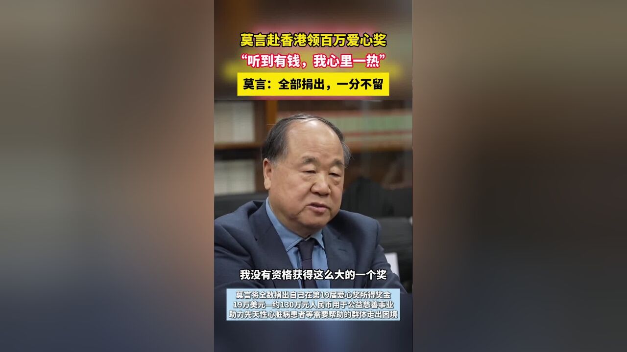 莫言坦言：为百万奖金决定领奖