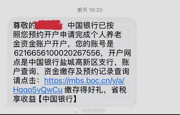 网友称被银行偷偷开通个人养老金账户