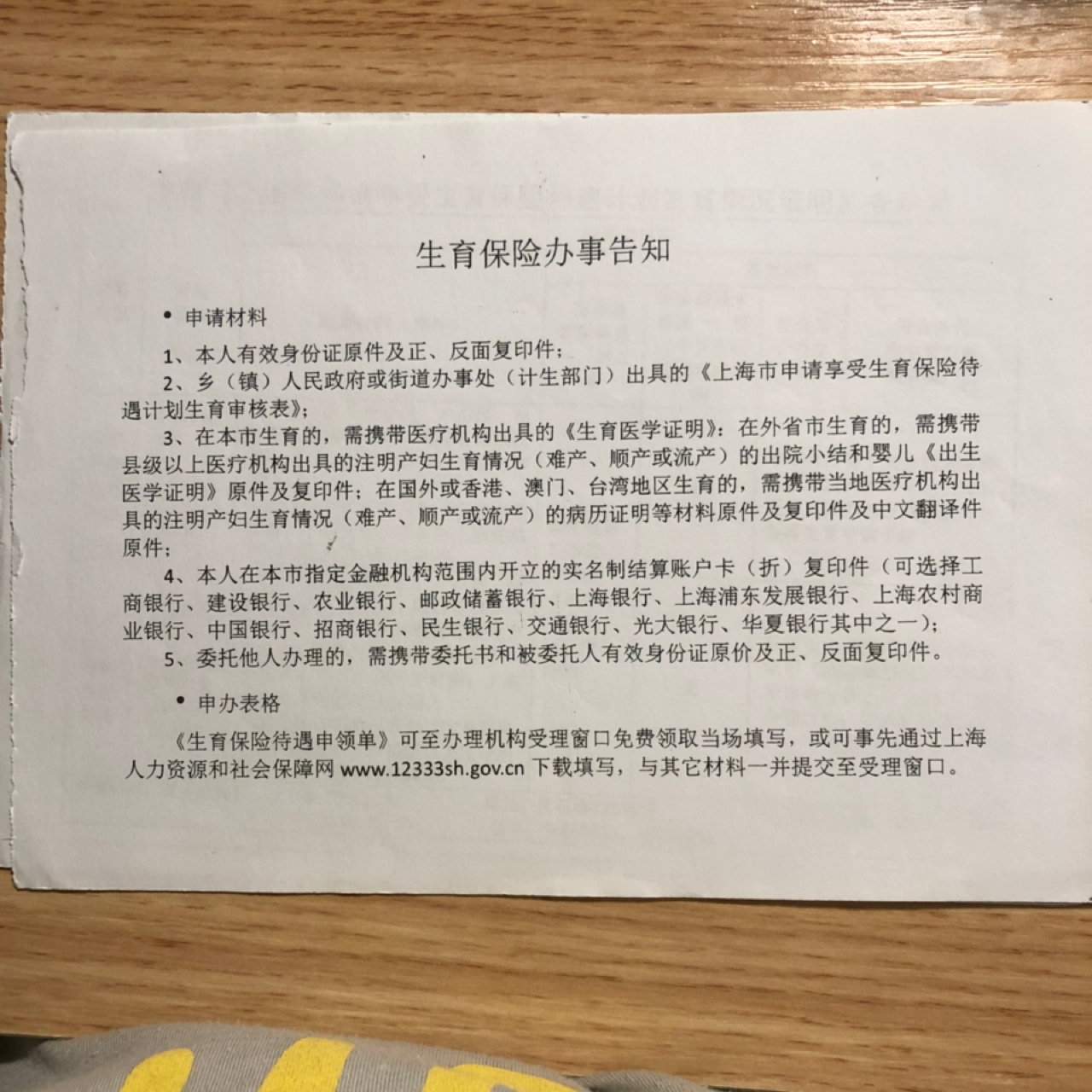 上海2020年最新生育津贴政策详解_解答解释