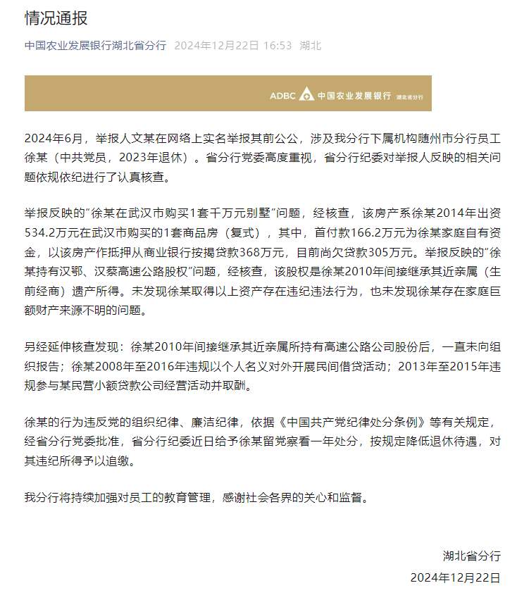 女子举报前公公不明财产，银行通报引发社会关注