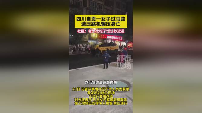 女子过马路遭压路机辗压身亡，悲剧背后的反思与警醒