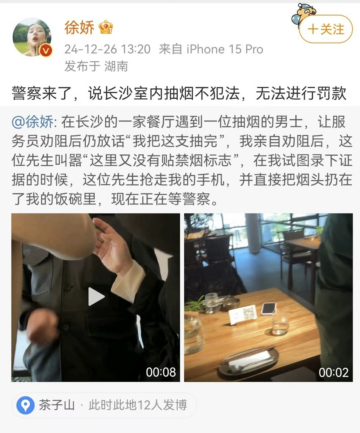 徐娇删除抽烟男子视频事件，探究背后的故事与启示