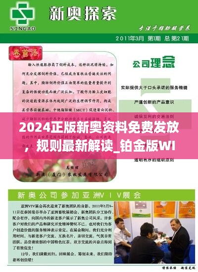 2024新奥精选免费资料——新机遇与挑战的前景分析