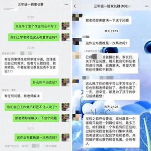 家长质疑布置作业晚被踢出群，如何理性沟通与维护权益