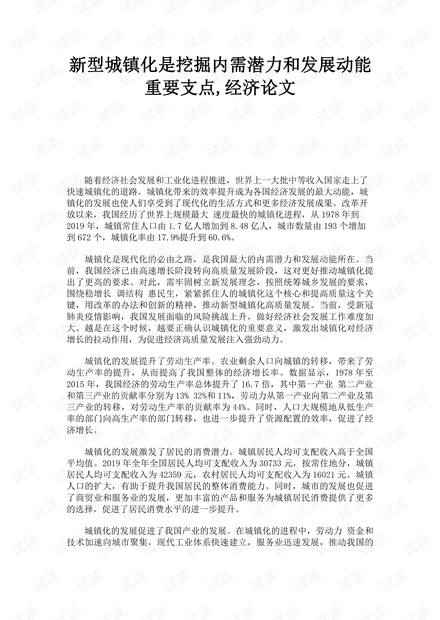 我国经济活力与潜力并存研究论文