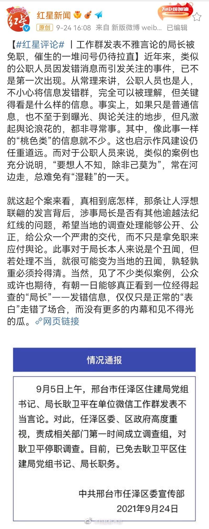 镇书记在工作群发不雅言论 当地回应