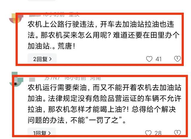 给农机打柴油被罚三万农民收到退款，正义终将实现