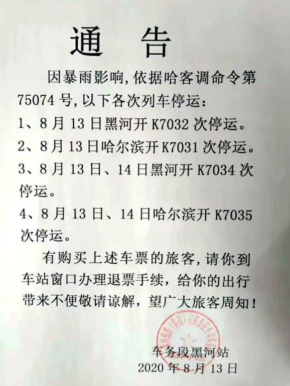 黑河列车停运事件，深度解析与反思