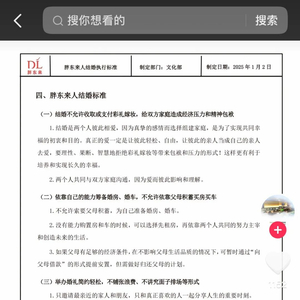 胖东来正式规定员工不得收付彩礼，重塑企业文化与价值观