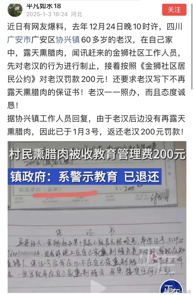 自家熏腊肉被罚200元，传统习俗与法规的碰撞