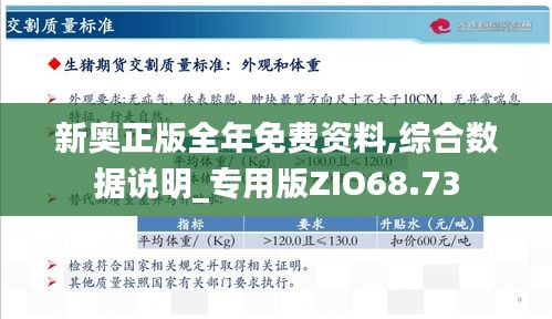 新奥最快最准免费资料——新挑战与机遇的应对