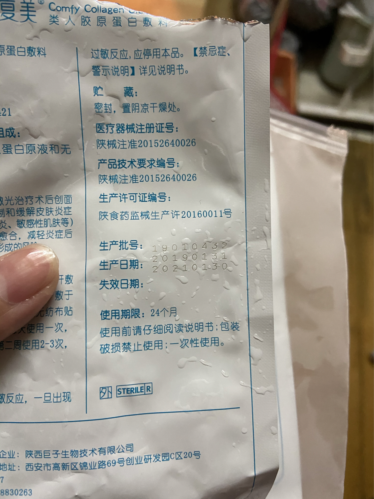 卖闲置面膜被起诉