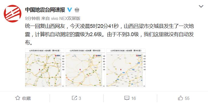 辟谣关于山西发生9.6级地震的传闻