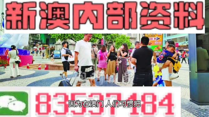 2024澳门精准正版免费——助你做出明智选择