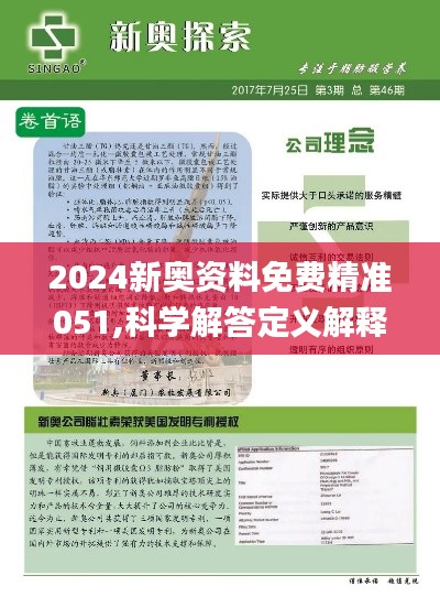 2024新奥资料免费精准——探索宇宙的奥秘，寻找未知的星辰