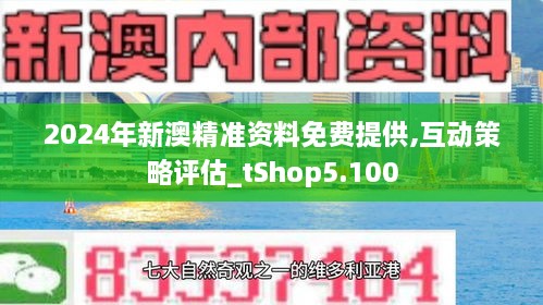 新澳2024大全正版免费——趋势分析与商业智能