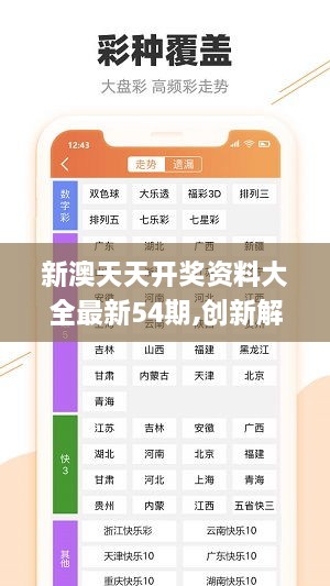 新澳天天开奖免费资料查询——专业洞察与预测