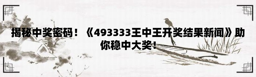 555525王中王心水高手——见证国际体育赛事的辉煌时刻