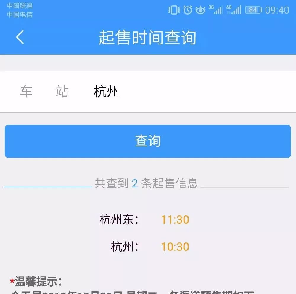 关于12306支付时卡顿钱还在吗？的问题解答