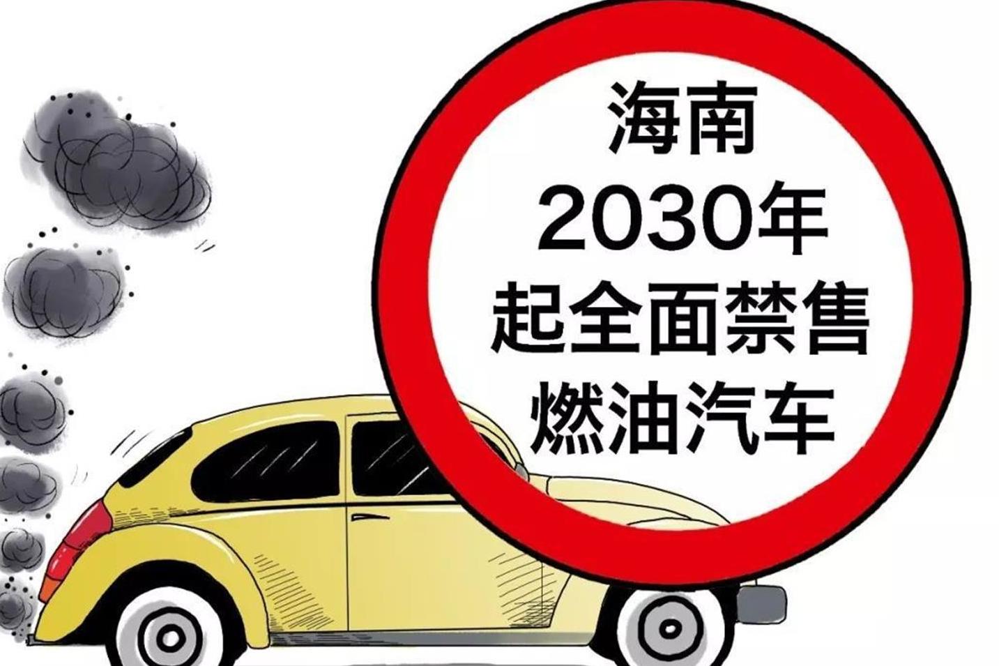 新能源车进不了海南系谣言——事实与解析