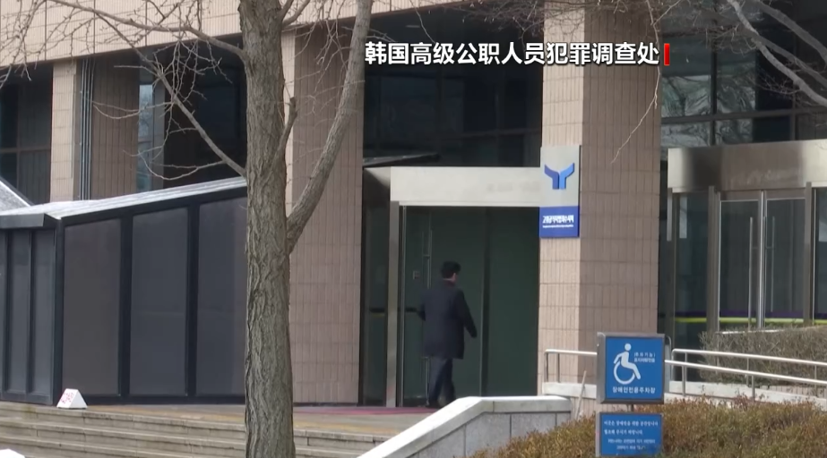 尹锡悦被捕后走进公调处的画面曝光，揭示事件内幕与社会反响