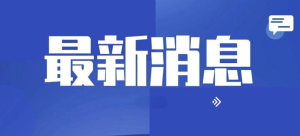 交通局展现自律力量，31人主动交代问题，构建清廉行业新篇章