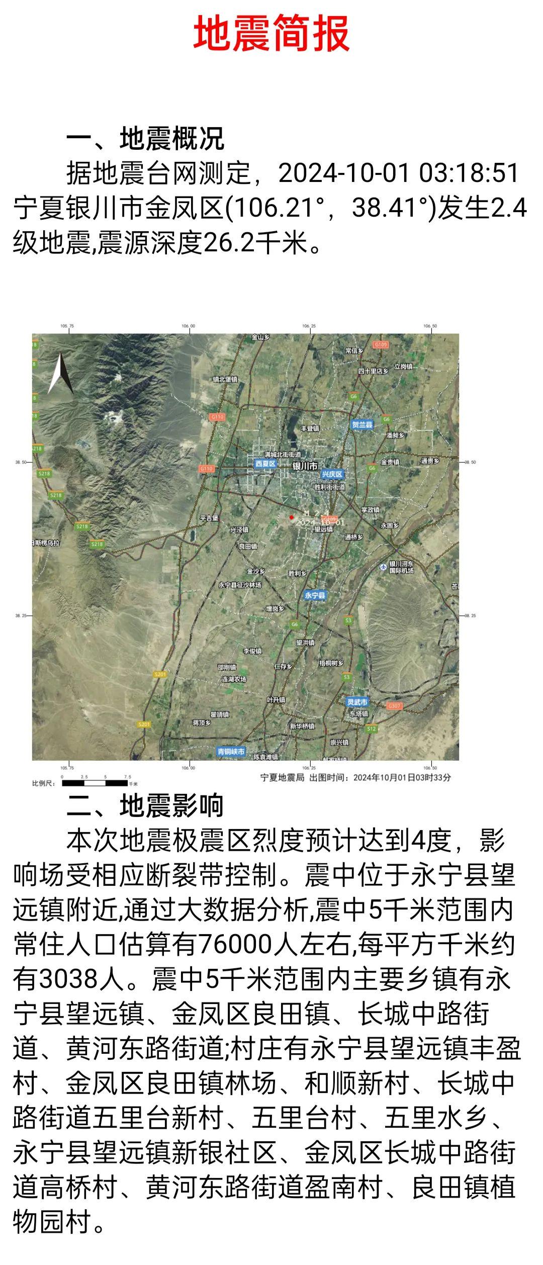 宁夏地震局专家回应地震预警问题