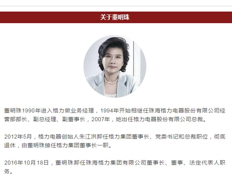 网传董明珠被停职审查背后的真相，格力的回应