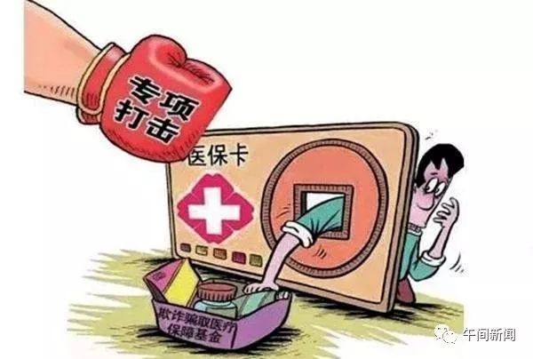 官方打假五险一金补贴骗局