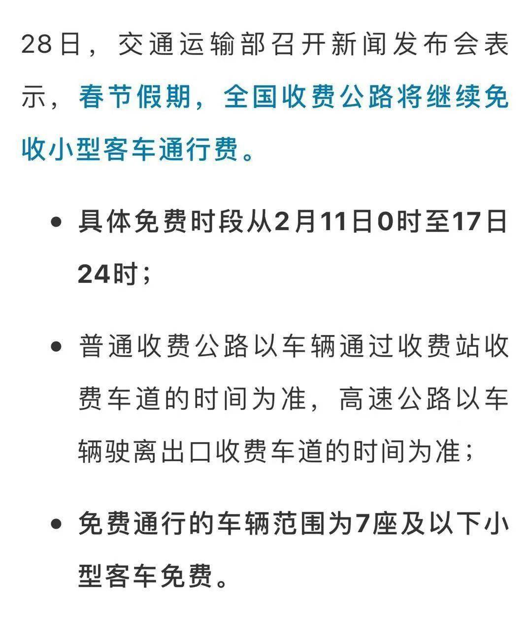 春节假期小客车上高速免收通行费