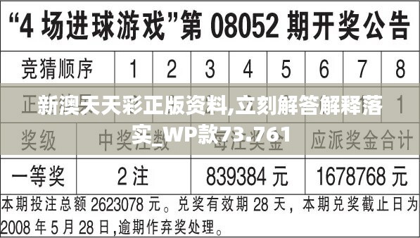 新澳天天开奖正版资料方案实施和反馈,新澳天天开奖正版资料_RX版23.134