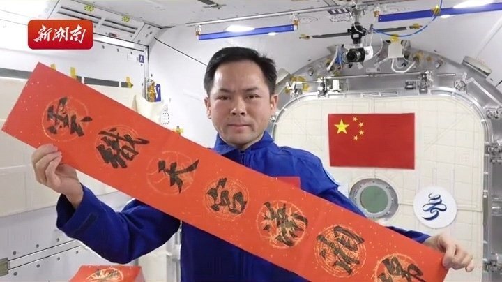 中国空间站送祝福，太空中的温情与梦想