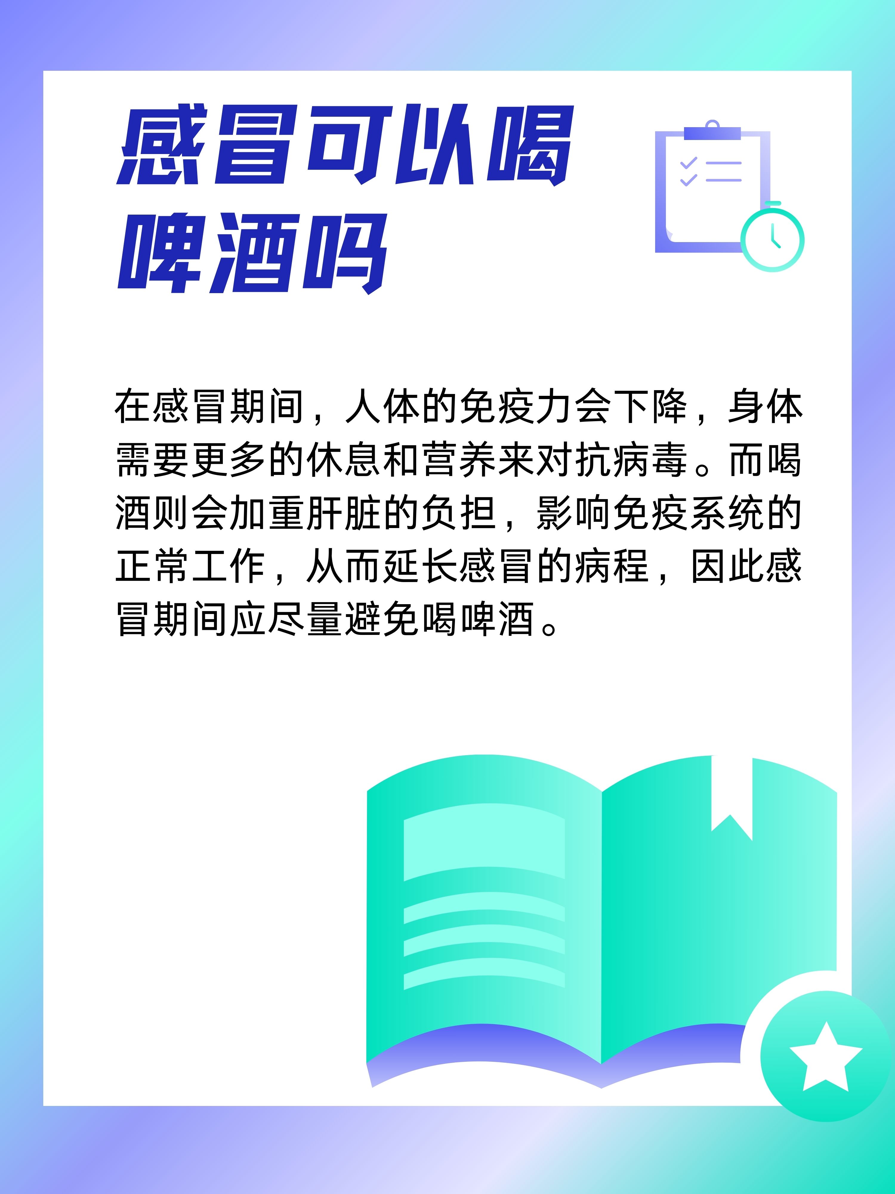 感冒后可以喝酒杀菌吗？探究真相与误区