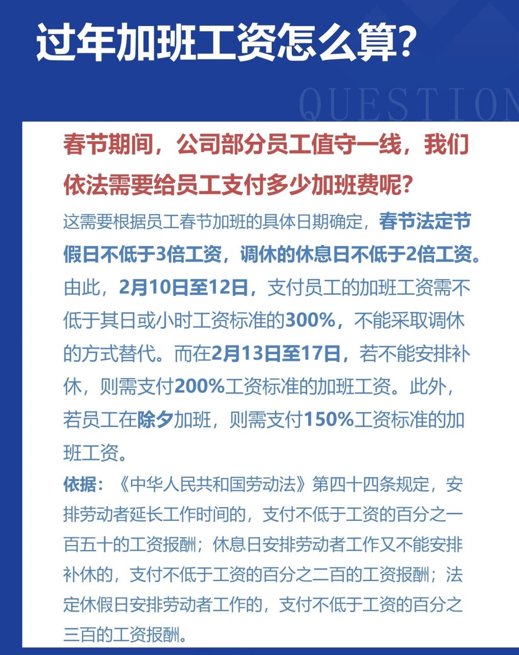 春节加班费该怎么算？全面解读加班费计算方法