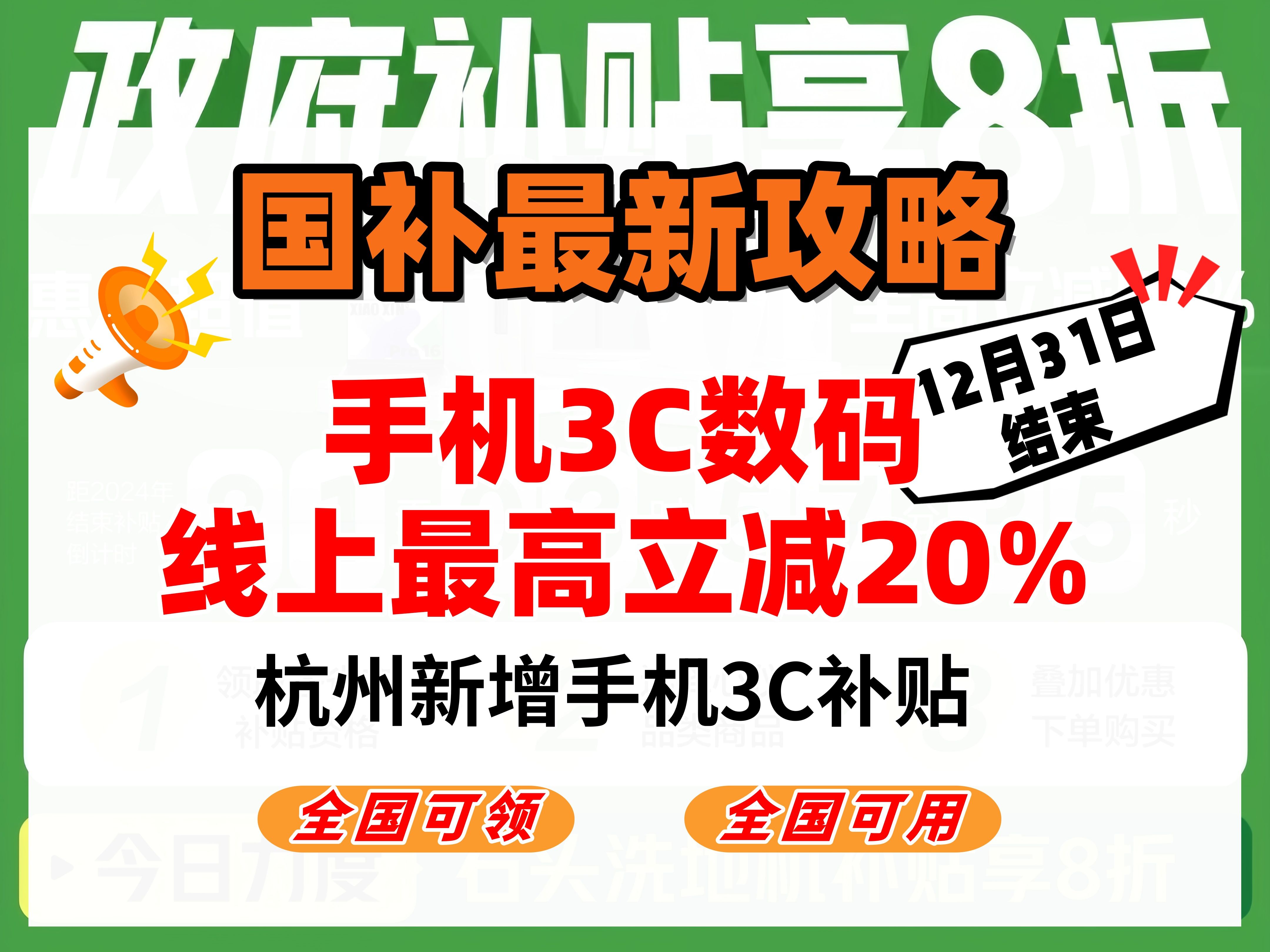 国补政策助力，1400万人用实惠价格购机