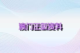 2025新奥正版资料大全反馈评审和审查,2025新奥正版资料大全_特供版171.315