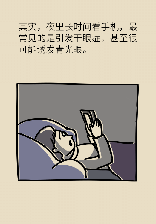 熬夜追剧患上干眼症