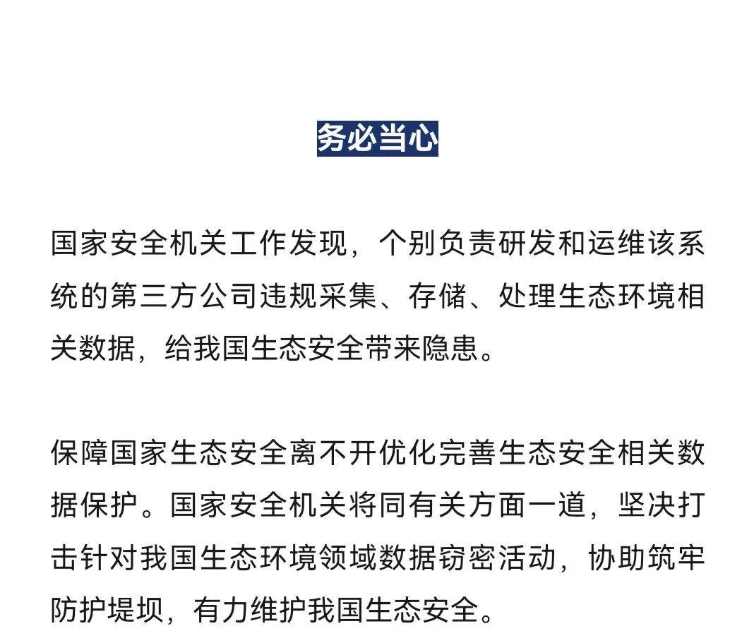 国家安全机关发布紧急安全提示，守护国家安全，你我做起！揭秘背后真相与关键行动！