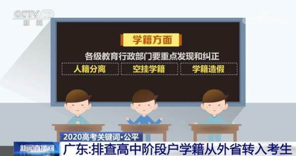 教育部重拳出击，人籍分离空挂学籍现象将被严肃处理！