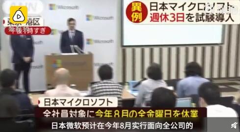 震惊！日本社会热议上四休三、民众反对背后的真相！