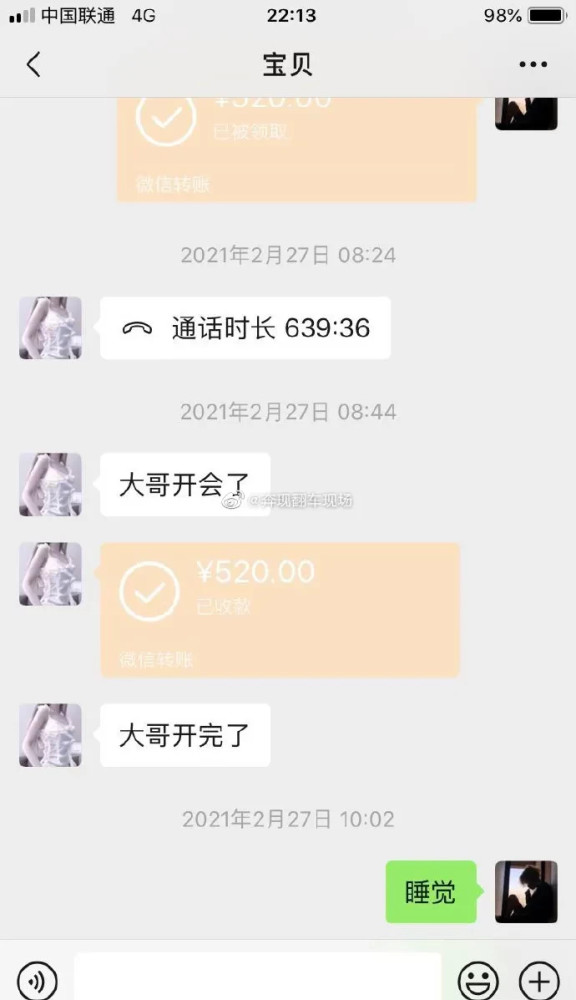 网恋一年转账53万元发现是亲表妹