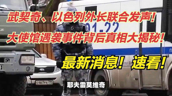 震撼！武契奇专车遭遇行驶故障，背后真相究竟如何？