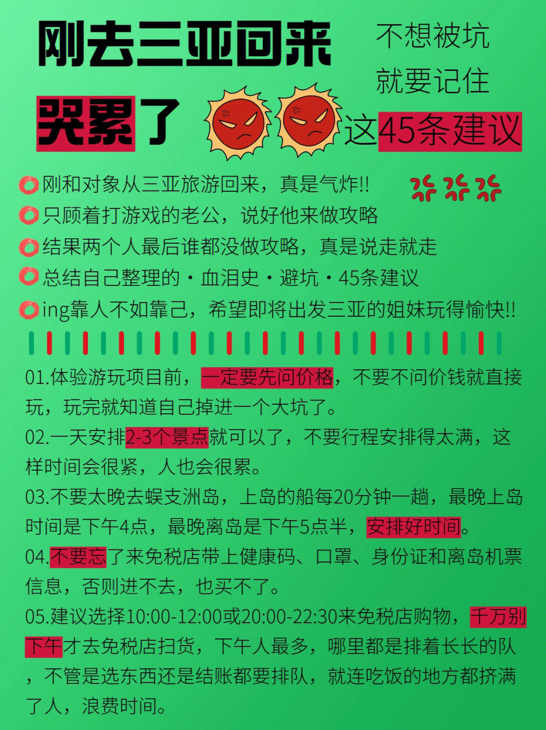 揭秘三亚纯玩团消费陷阱警惕诱导消费，明明白白游三亚！